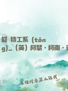 超級特工系統(tǒng)